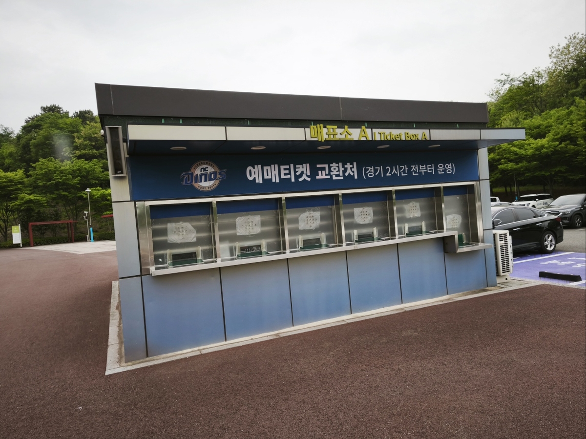울산 문수야구장 내 매표소