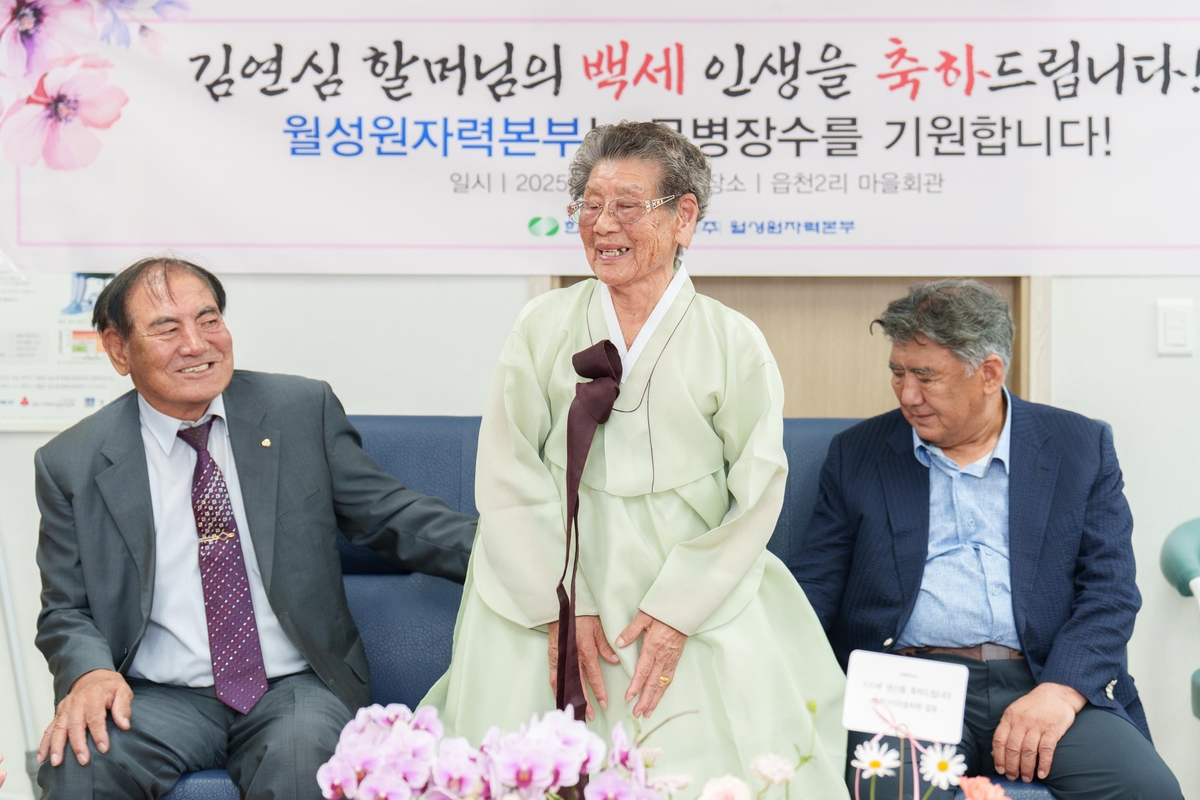 월성원자력본부, 원전 인근 100세 주민에게 잔칫상 선물