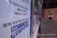 경찰 'SKT 해킹 사태' 경영진 수사 착수…내일부터 고발인 소환