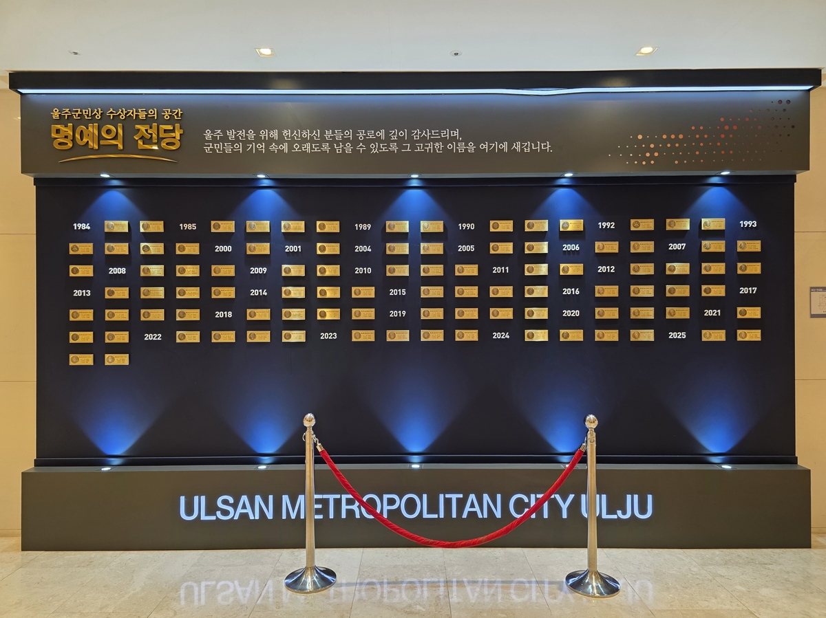 울주군민상 수상자 명예의 전당