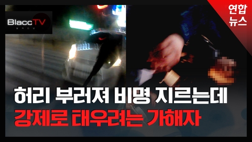 [BlaccTV] "빨리 타"…수상한 가해자와 그 변호사의 황당 대응