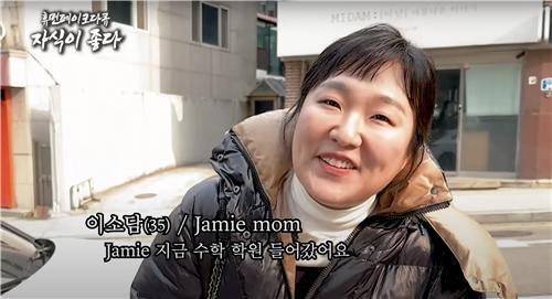 방송인 이수지가 자신의 유튜브 채널 '핫이슈지'에서 선보인 제이미 맘 캐릭터