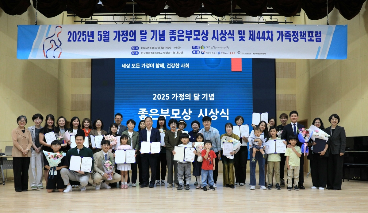 가건모 '좋은 부모상' 시상식 참석자들