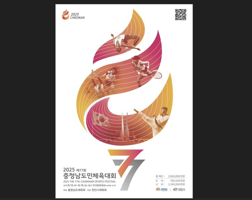 충남도민체전' 내달 12∼15일 천안서 열려…1만1천여명 참가