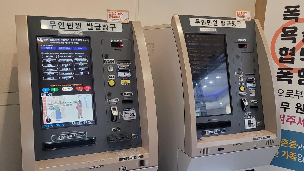 중랑구, 6월부터 무인민원발급기 수수료 면제