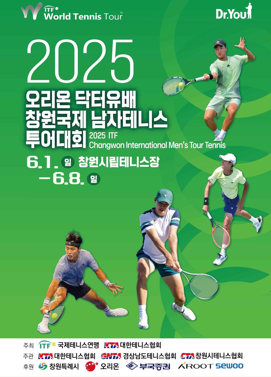 오리온 닥터유배 창원국제남자테니스 대회