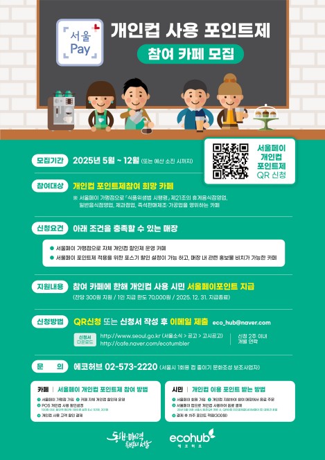 서울시, 카페에서 개인 컵 사용하면 400원 이상 할인 혜택