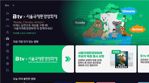[게시판] SK브로드밴드 '서울국제환경영화제' B tv 특집관