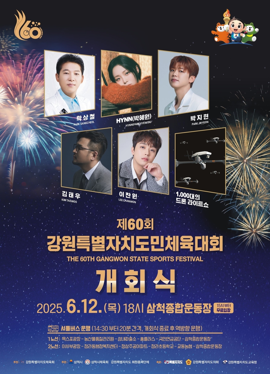 강원도민체전 개회식 홍보물