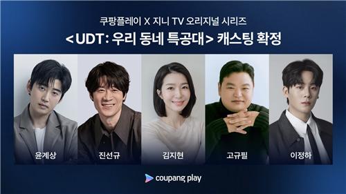 윤계상·진선규, 액션 코미디 'UDT: 우리 동네 특공대' 출연