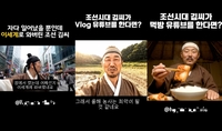 [샷!] 조선시대 김씨가 먹방을 하네