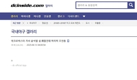 온라인 커뮤니티에 윤석열 살해 예고 게시물…경찰 수사