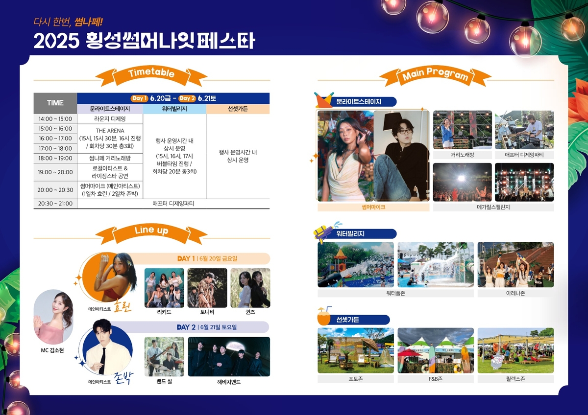 밤에도 즐거운 횡성…'2025 횡성썸머나잇페스타' 개최