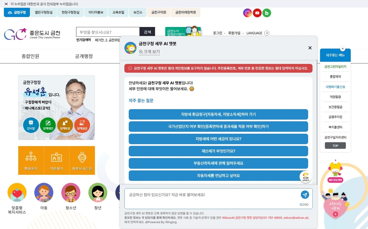 "지방세 궁금증 AI에 물어보세요"…금천구 