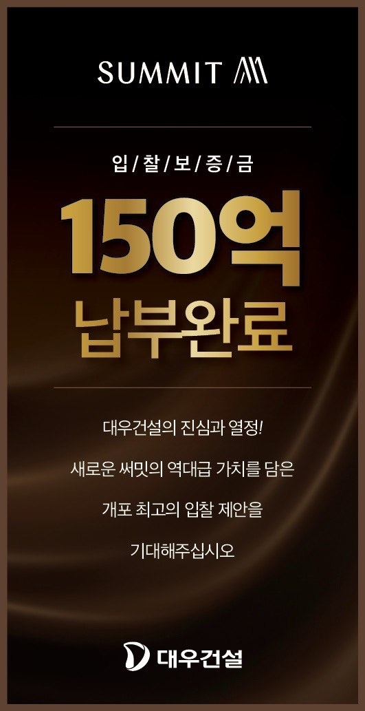 대우건설 입찰보증금 납부 이미지