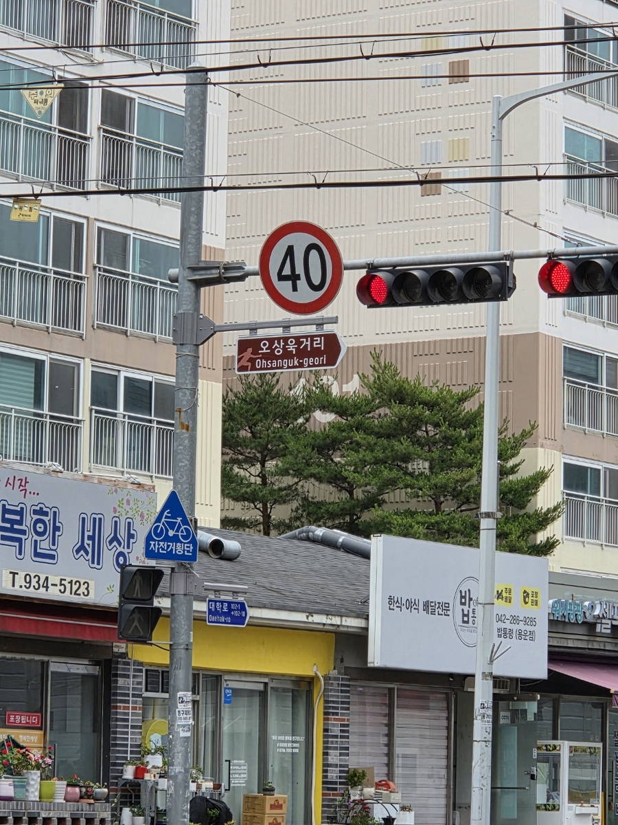 대전대 주변에 
