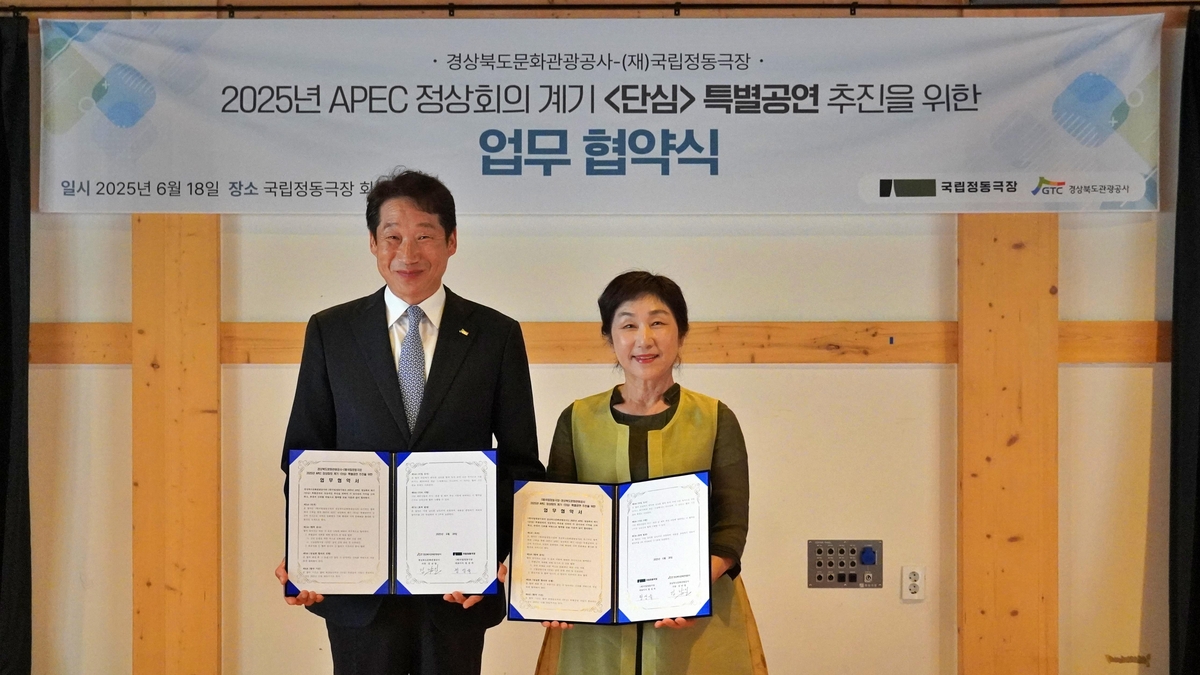APEC 기간 경주서 연희극 '단심' 공연