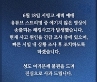 온누리교회 예배 생중계 중 '北 인공기' 송출…"해킹 사고"