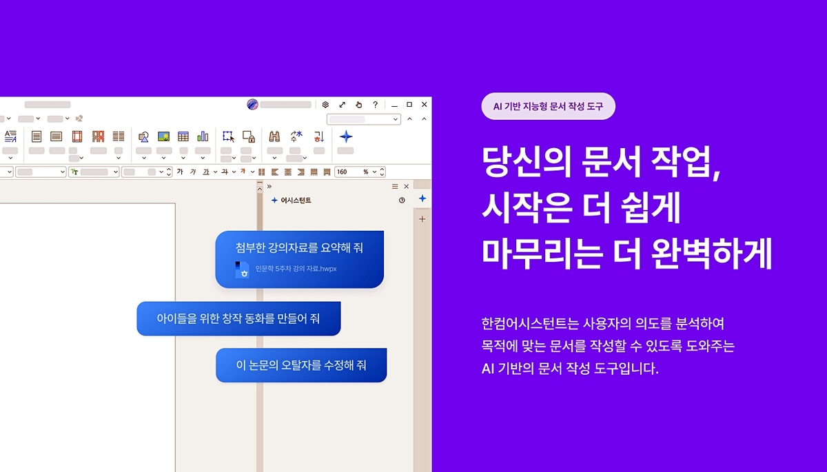 한컴, AI 설루션 