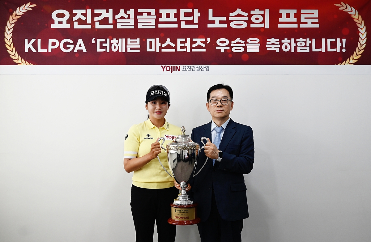 요진건설, 노승희 KLPGA 투어 3승 기념행사 개최