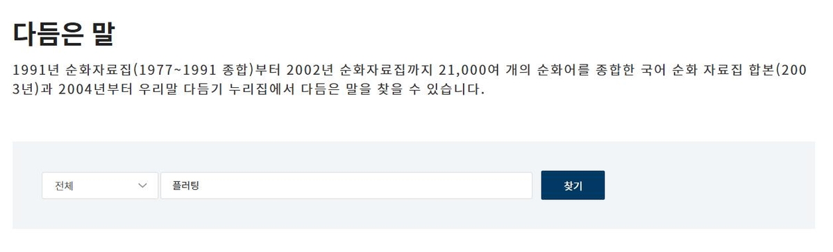 다듬은 말