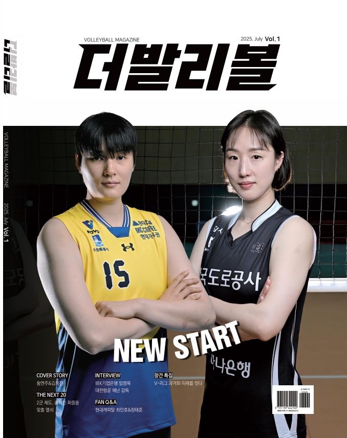 배구 전문지 더발리볼 7월 창간호 표지