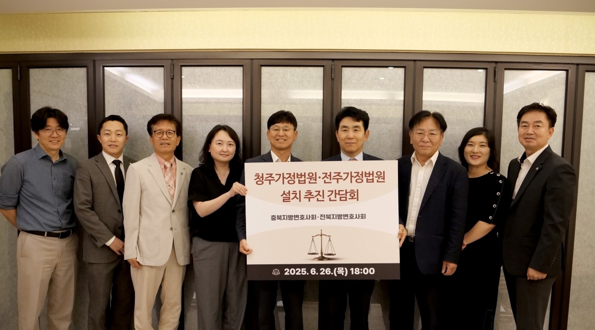 전북·충북변호사회, 가정법원 설치 공동 대응키로