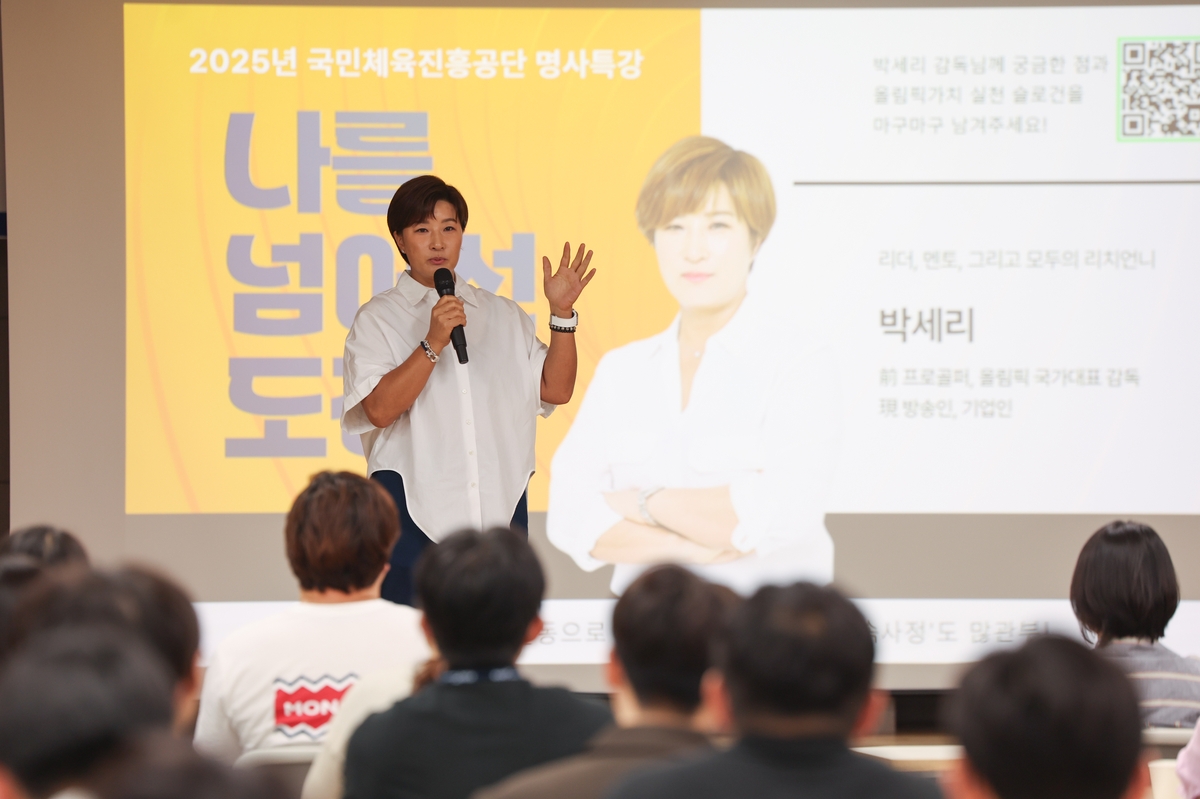 특강을 하는 박세리.