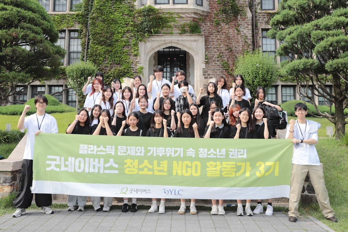 굿네이버스 