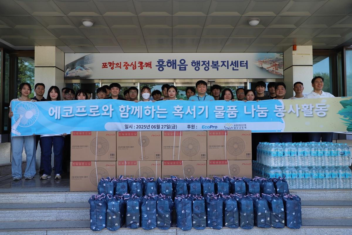 에코프로, 포항 취약계층 180가구에 여름나기 물품 기…