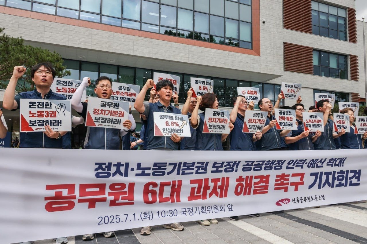 공무원노조, 정부에 인력·예산 확대 등 처우개선 요구