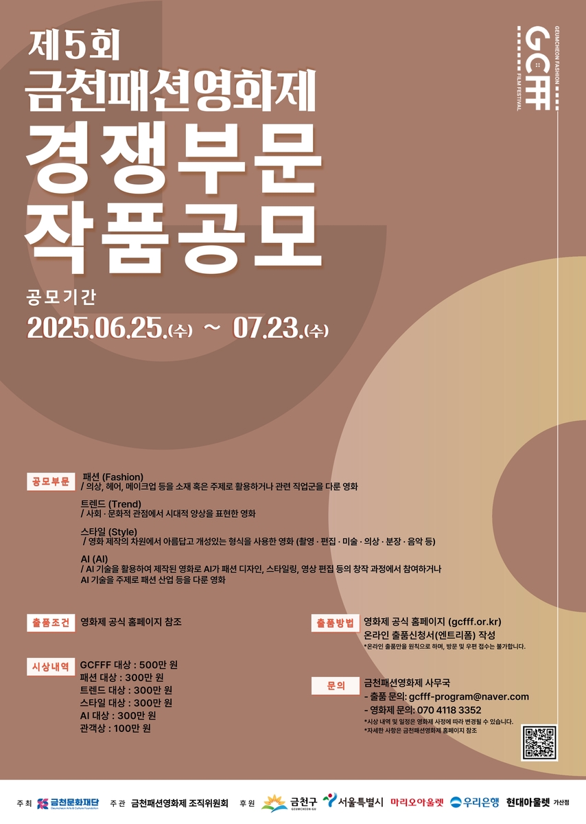 금천패션영화제 경쟁부문 공모…AI 분야 신설