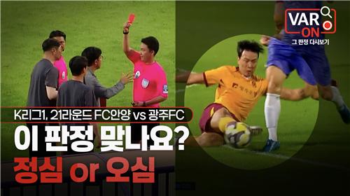 K리그 거듭된 판정 논란에…심판 해설 콘텐츠 