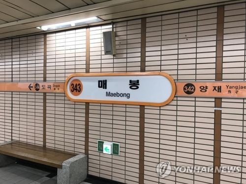 지하철 3호선 매봉역서 열차 고장…저녁시간대 운행 차질