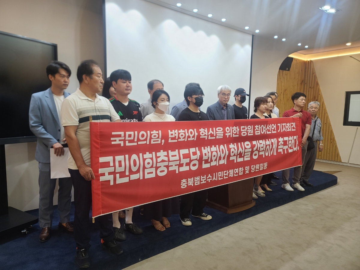 충북보수단체 "국힘 도당위원장 '깜깜이' 선출 방식 바…