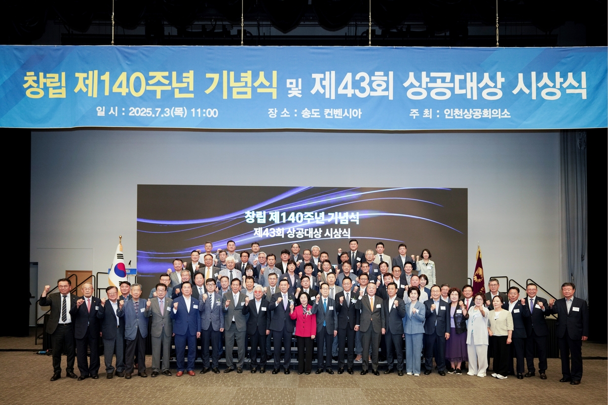 인천상의 창립 140주년 기념식…"경제적 연대·협력 강…