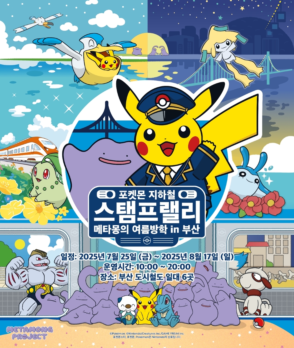 포켓몬코리아, 부산교통공사와 