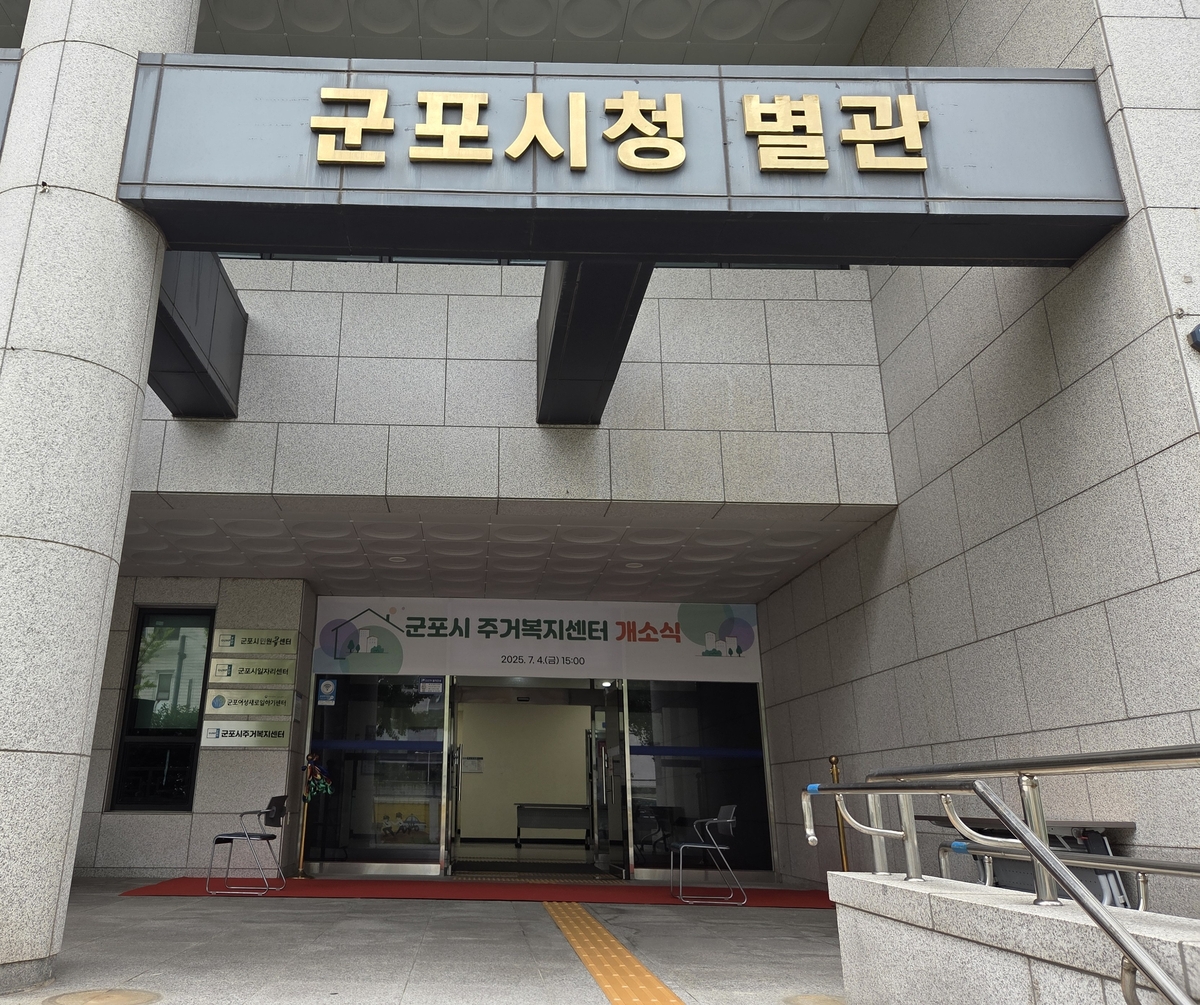 군포시, '주거복지센터' 시청 별관에 개소…주거안정 지…