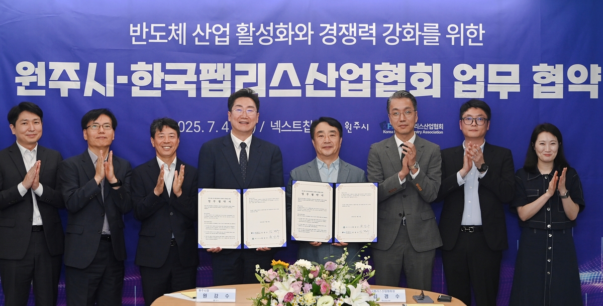 원주시-한국팹리스산업협회, 반도체 산업 경쟁력 강화 