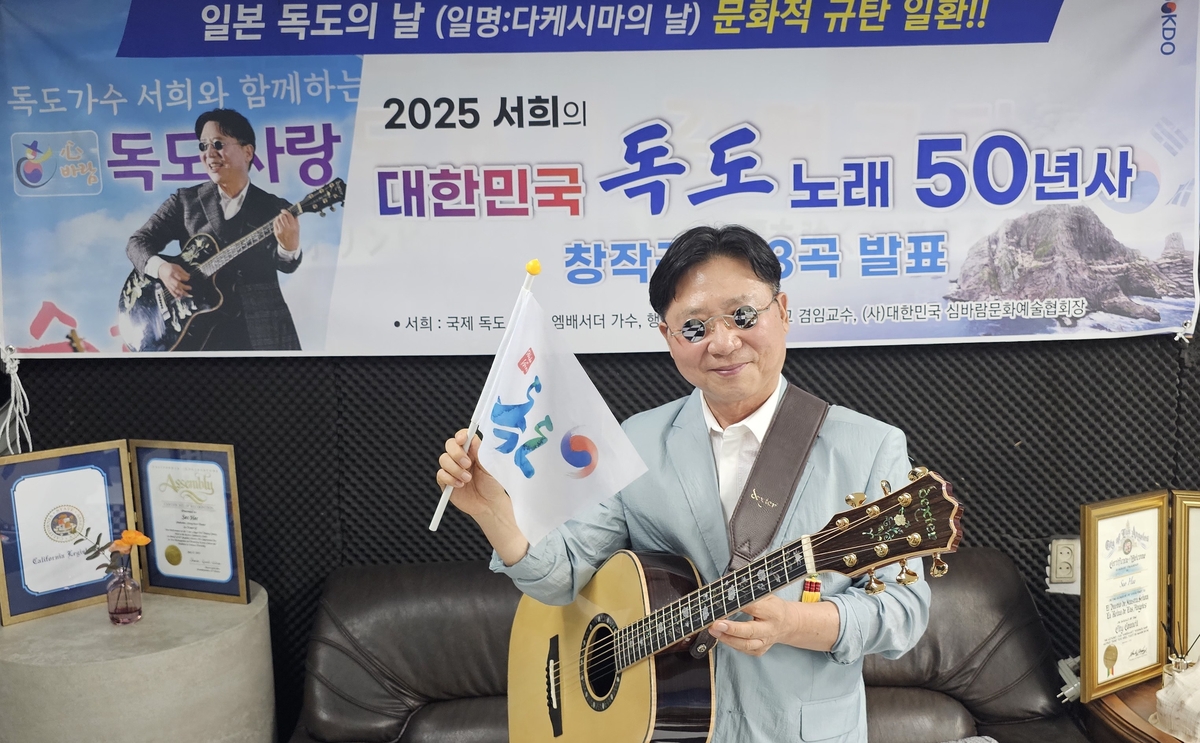 가수 서희, 독도노래 193곡 공개…영토 수호 대장정 완주