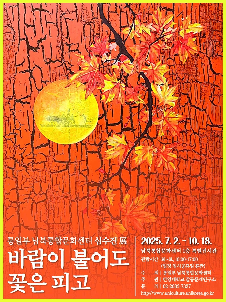 [게시판] 탈북 작가 심수진 특별展 '바람이 불어도 꽃…