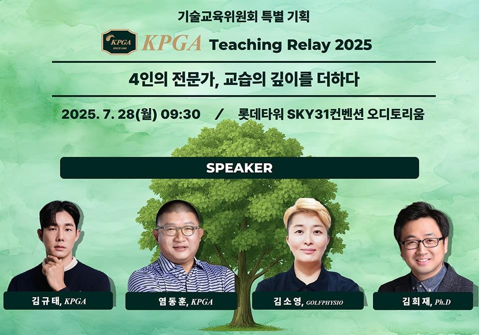 KPGA 기술교육위원회 세미나