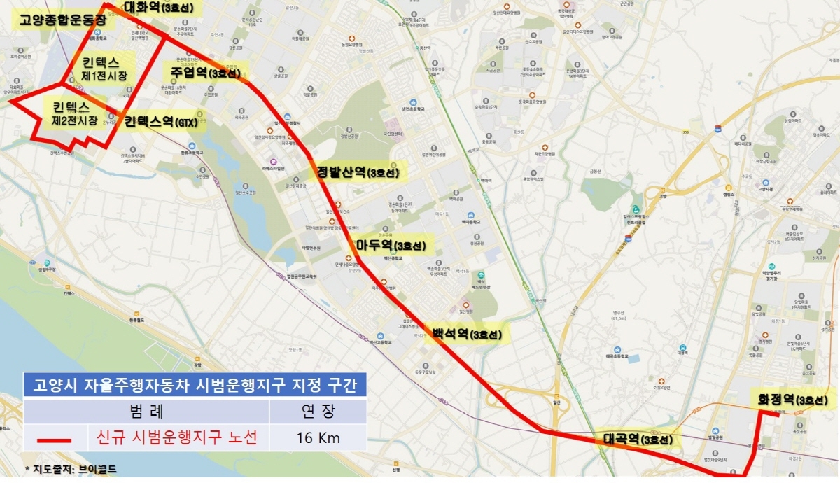 고양시, 국토부 '자율주행자동차 시범운행지구'에 선정