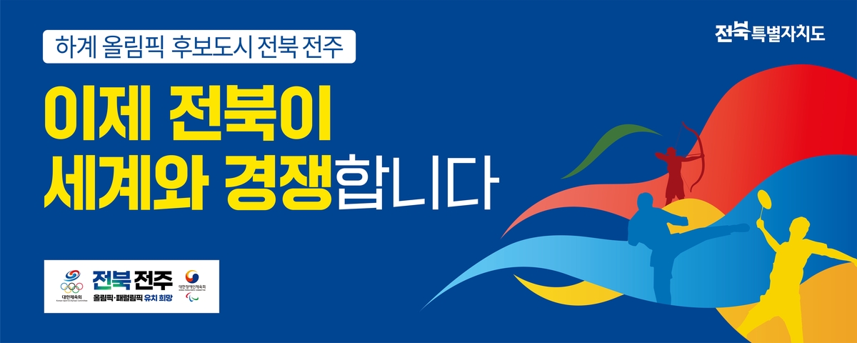 전국 CU편의점서 '전주 하계올림픽 도전' 알린다