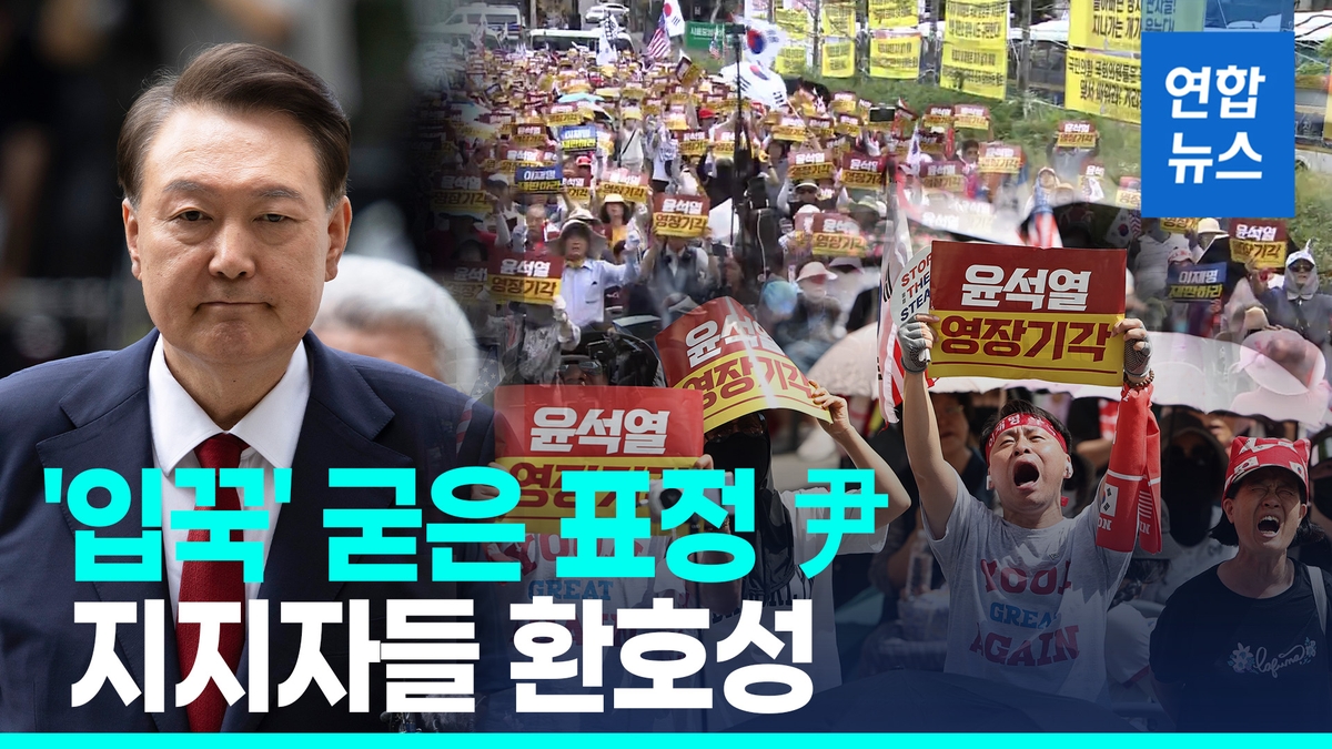 [영상] 영장심사 위해 법원 출석한 尹, 질문엔 묵묵부…