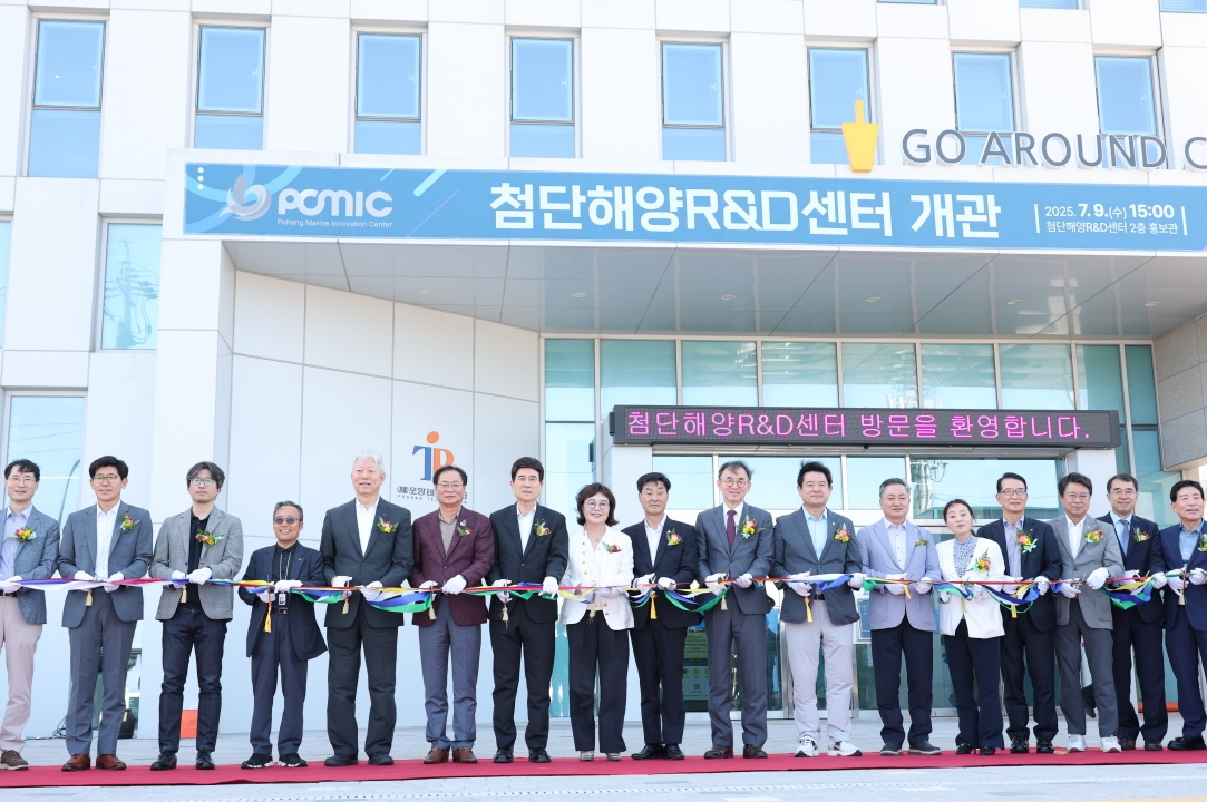 포항 첨단해양R&D센터 개관…해양 기업·전문기관 입주