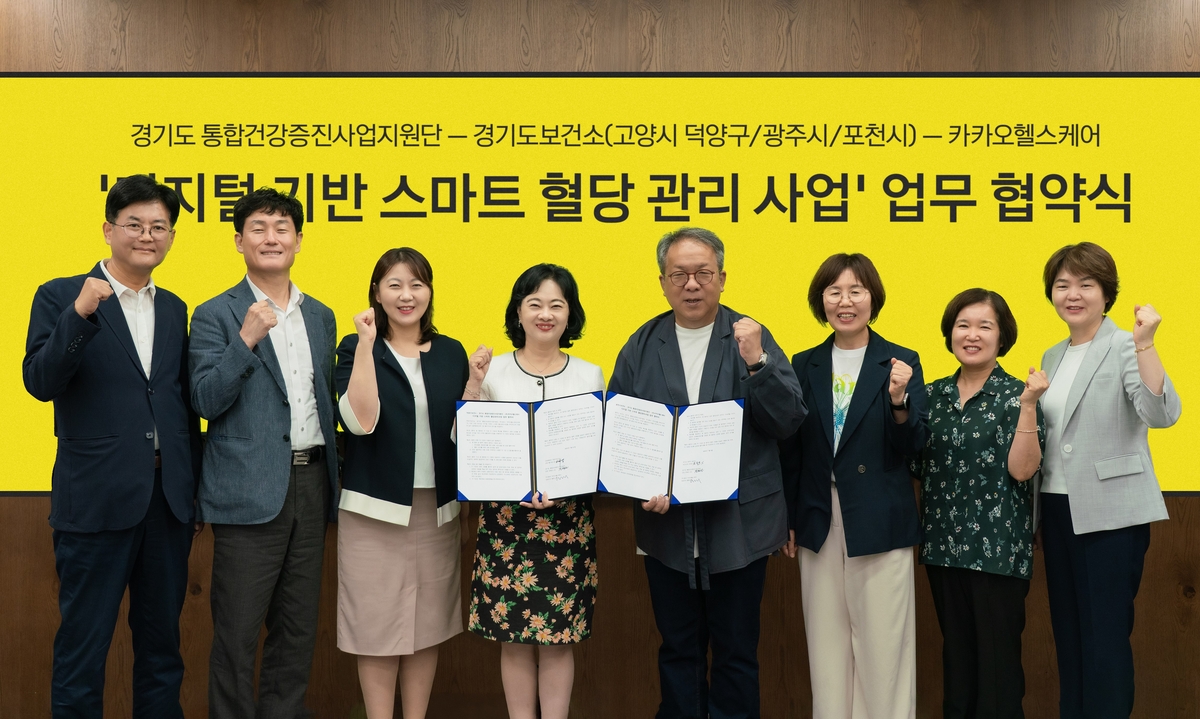 카카오헬스케어, 3개 보건소와 디지털 기반 스마트 혈당관리사업
