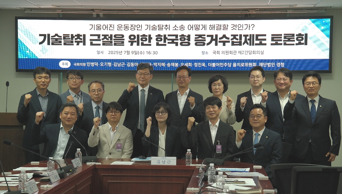 재단법인 경청 "기술탈취 근절위해 증거수집제도 만들어야"