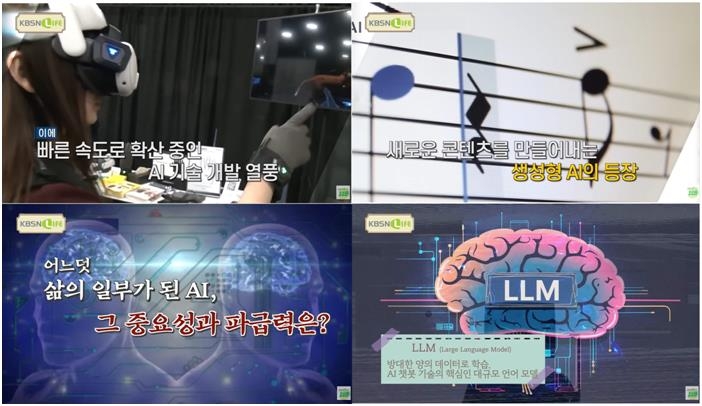 전문가 100명이 말하는 AI의 모든 것…KBS N, AI특강 방송