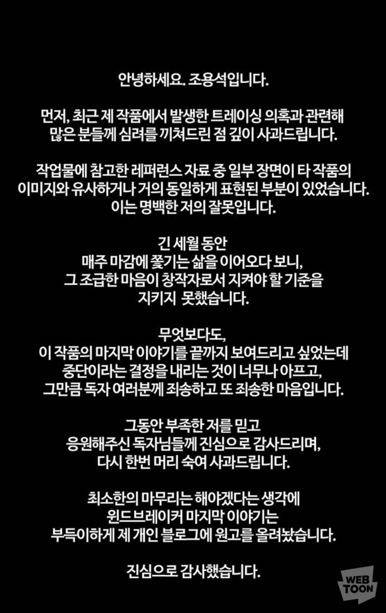 웹툰 스크린샷